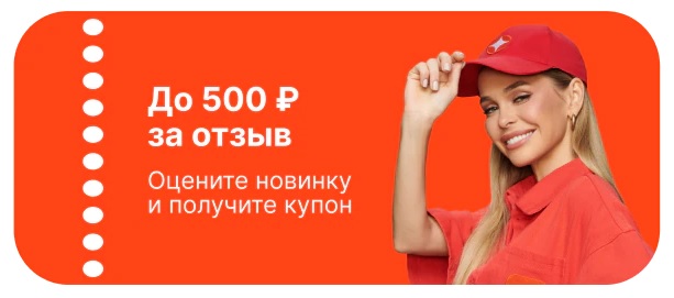500 рублей за отзыв на AliExpress