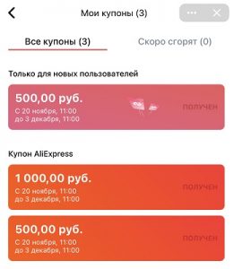 Мои купоны Вконтакте AliExpress