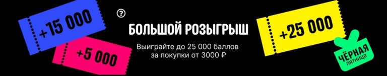 Розыгрыш до 25000 баллов на распродаже "Черная Пятница / ali-sale.ru