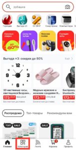 Алиэкспресс главная страница в мобильном приложении / ali-sale.ru