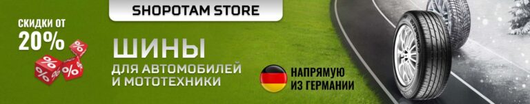 Shopotam Store - магазин товаров из Германии и США на Алиэкспресс / ali-sale.ru