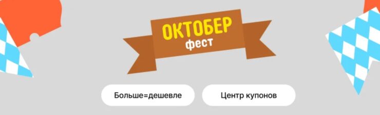 Распродажа "Октоберфест" на Алиэкспресс / ali-sale.ru