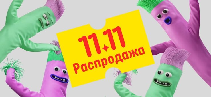 Распродажа 11.11 на Алиэкспресс / ali-sale.ru