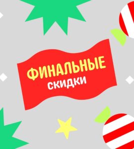 Распродажа "Финальные скидки" на Алиэкспресс / ali-sale.ru