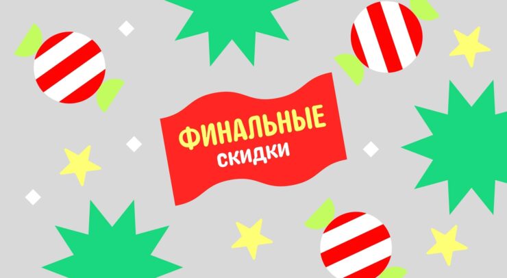 Распродажа "Финальные скидки" на Алиэкспресс / ali-sale.ru