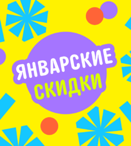 Распродажа "Январские скидки" на Алиэкспресс / ali-sale.ru